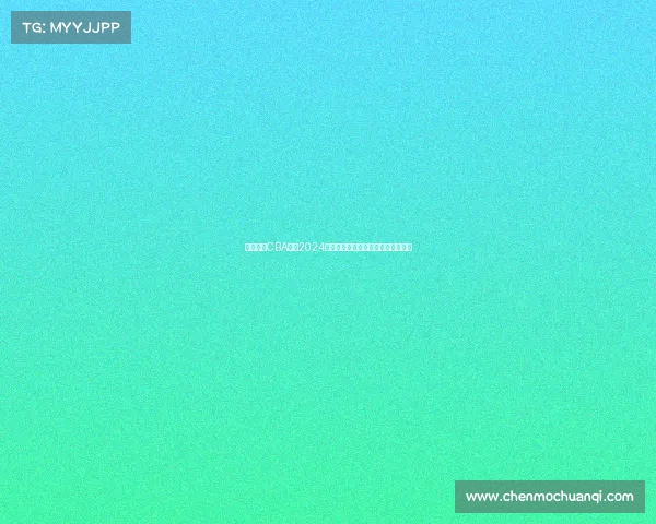 聚焦太原CBA联赛2024赛季最新赛事安排全解析及观赛指南